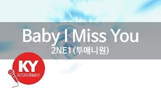 Baby I Miss You - 2NE1(투애니원) (KY.87913) / KY Karaoke