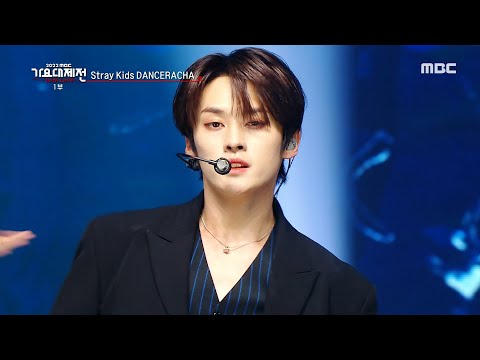 [2022 MBC 가요대제전] 스트레이 키즈 댄스라차 - 테이스트 (Stray Kids DANCERACHA - TASTE), MBC 221231 방송