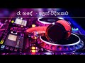 Ra Hande රෑ හඳේ W D Ariyasinghe Remix