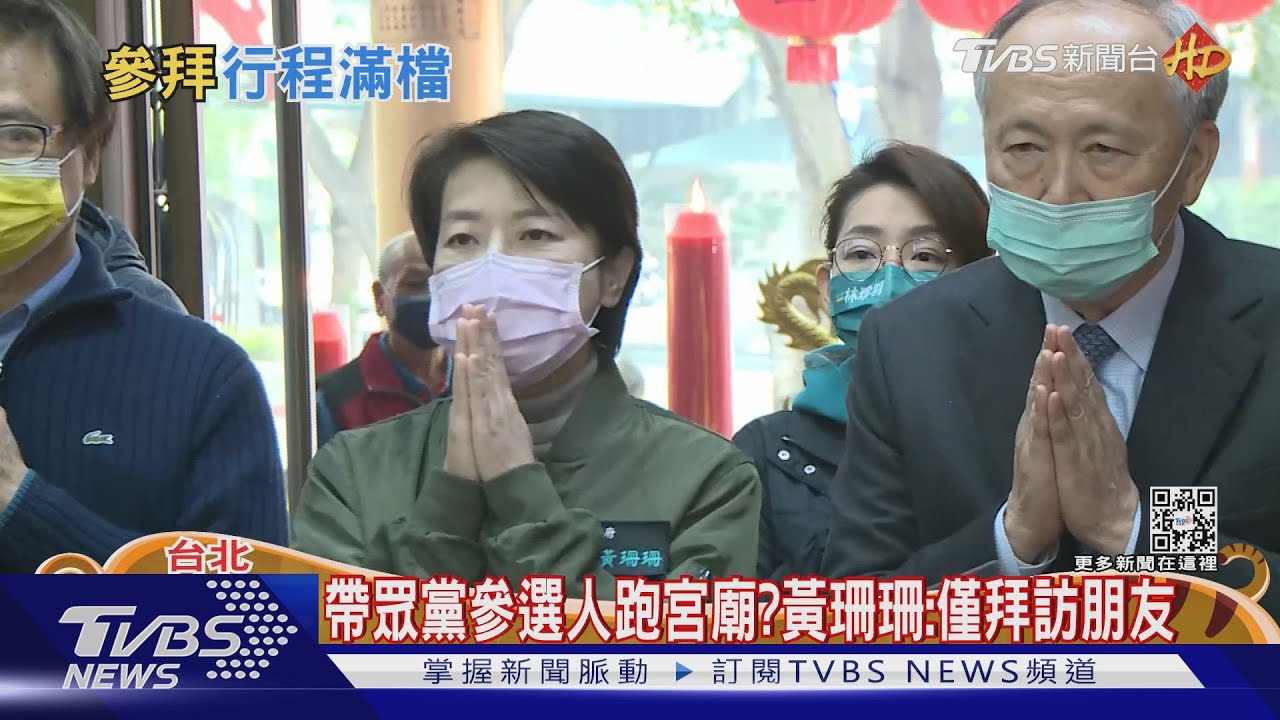 備戰2022?春節禁發紅包 黃珊珊改低調拜廟