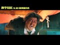 胖子行动队 Fat Buddies 2018 官方电影预告片 Trailer