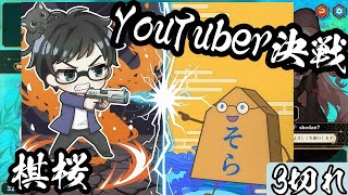 四段昇段後の四連戦！野生のそらさんが現れた！【棋桜実況40】26/7/25