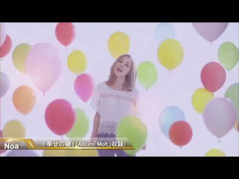 Noa / 幸せの鍵 [Music Video] Short Ver.
