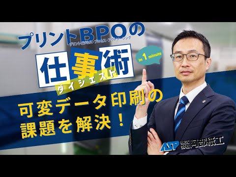 プリントBPOサービス |             株式会社阿部紙工    