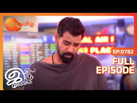 Kiara abi சந்திக்கிறாங்கள் | Iniya Iru Malargal | Full Ep 782 | Shikha Singh,Sriti Jha - Zee Tamil