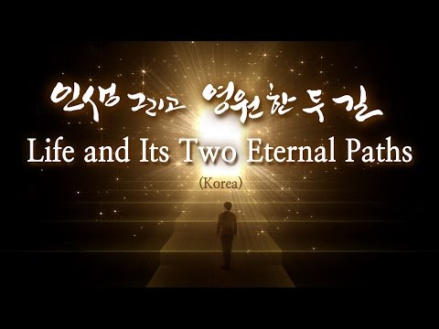 Life and Its Two Eternal Paths / 인생 그리고 영원한 두 길 ( Full version )