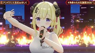 アンバランスなKissをして / 高橋ひろ [角巻わため 猫又おかゆ 輪堂 千速]