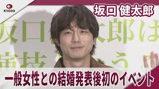 坂口健太郎　一般女性との結婚発表後初のイベント　映画『私はあなたを知らない、』公開記念トークイベント