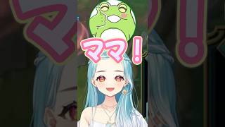 赤ちゃんプレイに付き合ってくれるママらむち【白波らむね/kamito/ヘンディー/トナカイト/ゼロスト/Zerost/みっちー/ぶいすぽ】#shorts