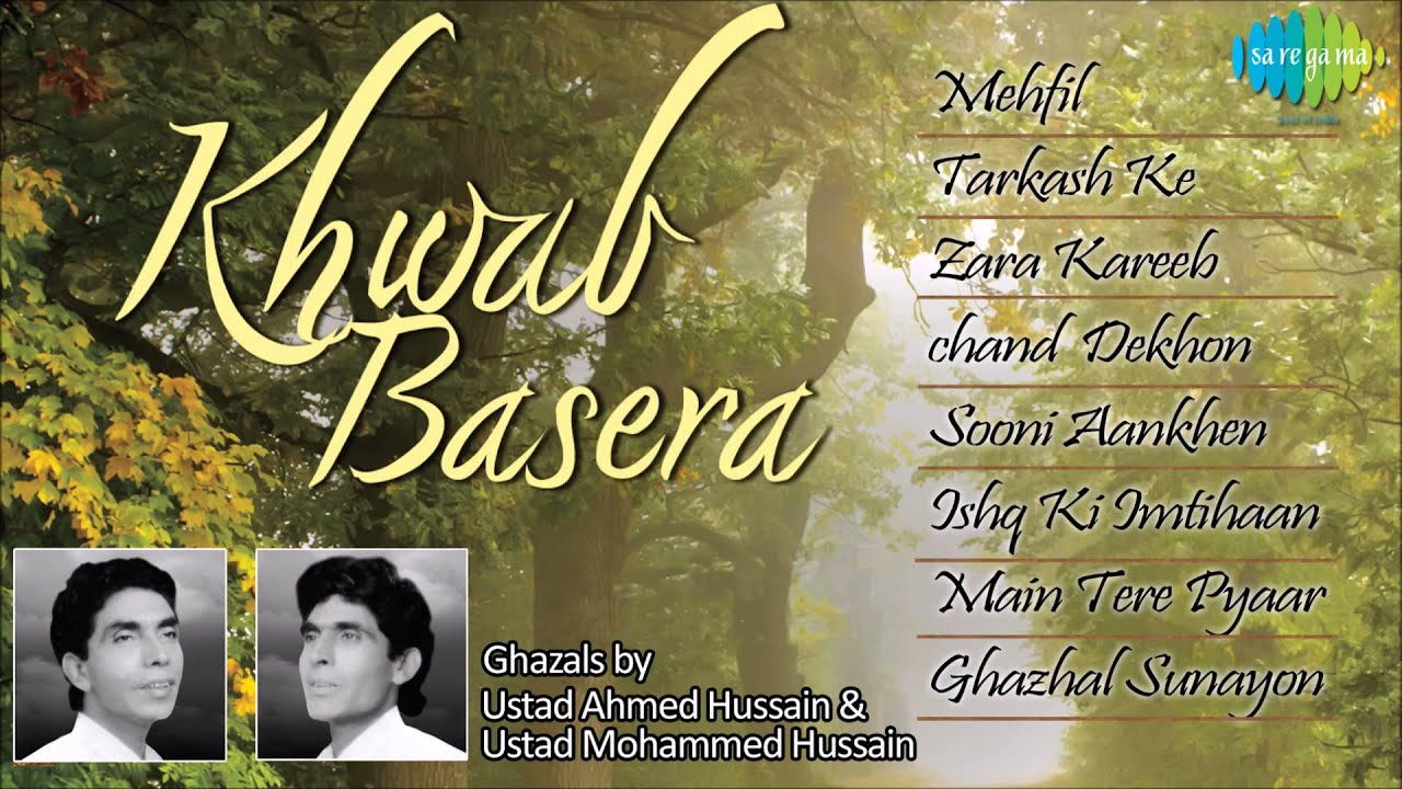 Ghazhal Sunayon Ke Lyrics  | Khwab Basera | Ustad Ahmed Hussain, Ustad Mohammed Hussain | Ahmed Hussain, Mohammed Hussain | Ahmed Hussain, Mohammed Hussain