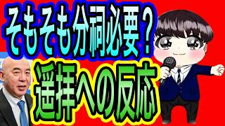 【日本保守党】よる９