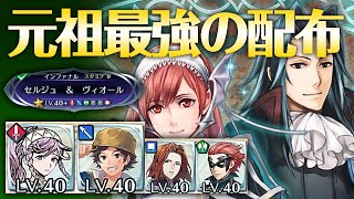 【絆英雄戦セルジュ&ヴィオール】星5不要！［元祖］最強の配布オリヴィエ&ドニで［インファナル］攻略