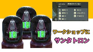【Fallout76】ウルトラサイト弾薬もモリモリ貯まる、ワークショップにサンタトロンを配置してホリデーギフトを集めてみた【VOCALOID実況】