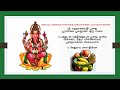ஸ்ரீ மஹாகணபதி பூஜை ஸ்ரீ விக்னேஸ்வர ப�