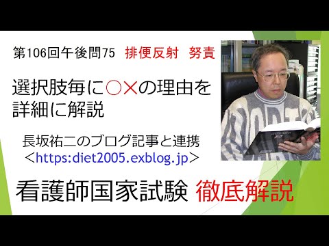 看護学科 排便反射（3）106PM-75