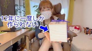 【たったの一粒】12年に一度しか作られない◯◯を初めて食べてみた