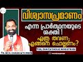 How To Recite The Power Of The Creed Prayer Fr Bijil Chakkiath MSFS Yes Iam Catholic