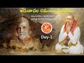 Arunachala Ramanula Vaibhavam Day 1 By Brahmasri Chaganti Koteswara Rao Garu