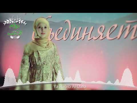 الأنشودة الرائعة يا حبيب القلب بصوت صفية ابراهيموفا | Safiyat Ibrahimova