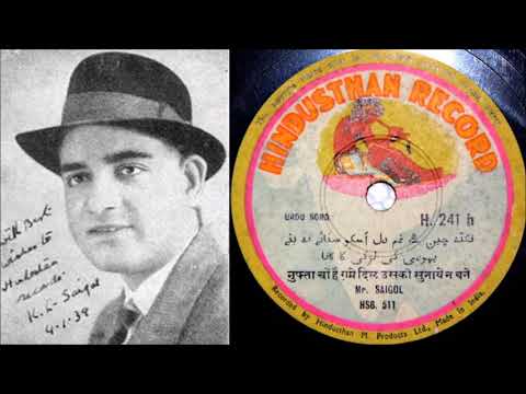 Nukta Cheen Hai Gham - E - Dil [BEST AUDIO QUALITY] K L Saigal / Ghalib / Yahoodi Ki Ladki 1933