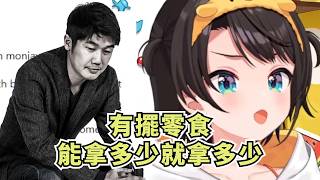 鴨鴨久違的跟YAGOO見到面 但還是沒有遺忘自己的本職【大空スバル】【Hololive/ホロライブ】【vtuber中文字幕】