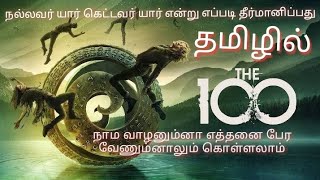 The 100 season 1 | Episode 1 | web series Tamil Explanation and Review | Mr Tamilan series