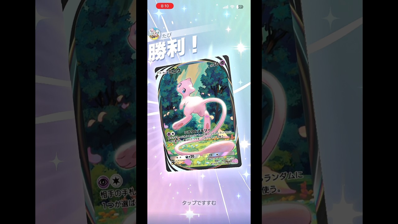 【チートだろwww】ミュウのミラクルメモリーがエグすぎるwww#shorts #ポケポケ #ポケモン