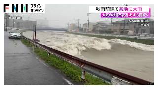 秋雨前線で各地に大雨　名古屋市では“大雨の爪痕”が　大気の状態不安定で10日も雨続く【まとめ】（2026年09月10日）