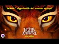 ZODIAC மிருகங்களின் ACTION அட்டகாசம் Vijay Nemo ANIMATION 