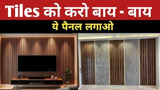 Modern PVC Panel Price 2025 | Wall Panel for TV Unit | Best Wall Panel Option | PVC Panel 