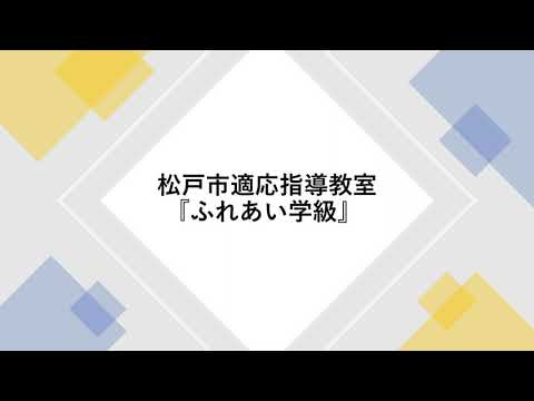 ひだまり班フィールド学習