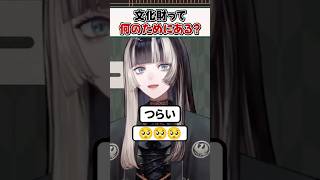 文化財を後世に伝える大切さを語るらでんちゃん【儒烏風亭らでん ReGLOSS ホロライブ 切り抜き】#shorts