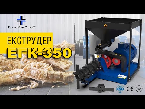 Экструдер для сои ЭГК-350 "СОЕВЫЙ" - фото 1 - id-p1241510355