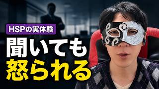 【HSPの実体験】上司が怖くて質問できない。。。萎縮して仕事が遅れる悪循環
