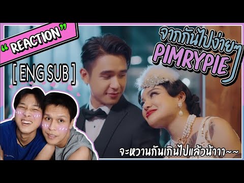 REACTION Ep.5|จากกันไปง่ายๆ - PIMRYPIE [COVER] Dễ Đến Dễ Đi | Quang Hùng MasterD เสียงใสมากพิมรี่พาย
