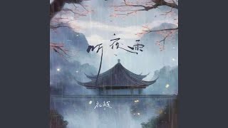 Download lagu 听夜雨 mp3