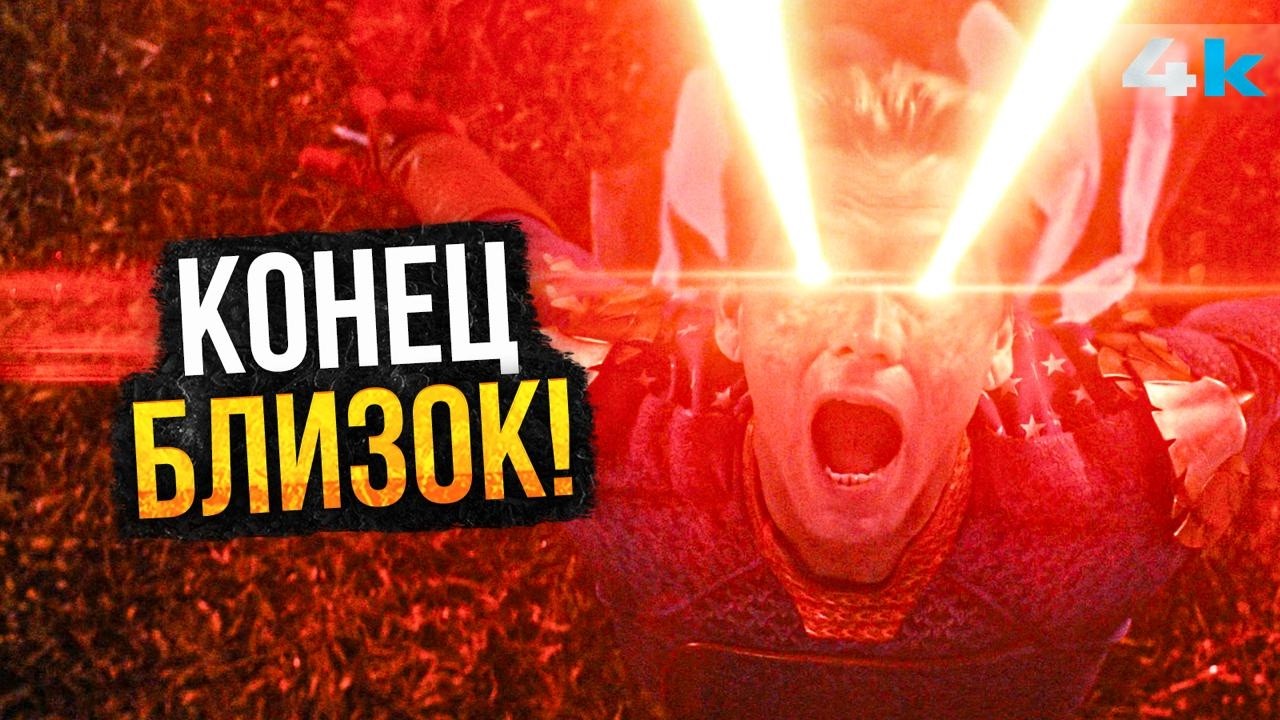 Пацаны: Разбор 6 серии 5 сезона. Конец близок!