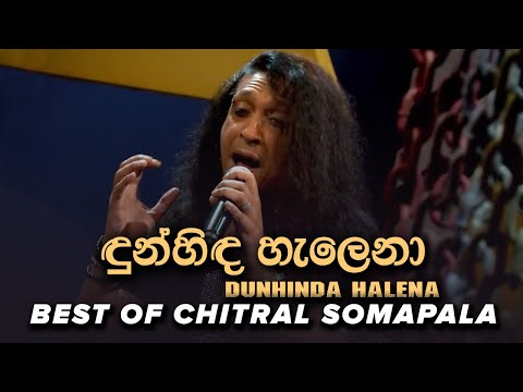 ඳුන්හිඳ හැලෙනා - Dunhinda Halena | @ChitralChitySomapalaSrilanka  at Untitled - Live