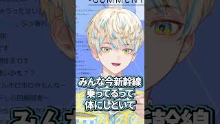 視聴者を勝手に新幹線に乗せる緋八マナ【切り抜き/緋八マナ/にじさんじ】