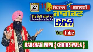 Download lagu LIVE🔴Darshan Papu { Chhine Wala } Live Performance || 11ਵਾਂ ਵਿਸ਼ਾਲ ਮਾਂ ਭਗਵਤੀ ਜਾਗਰਣ || ਭੈਣੀ ਮੀਆਂ ਖਾਨ mp3