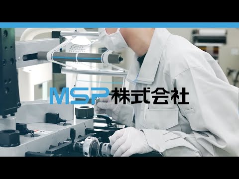 MSP株式会社 『採用サイト』製造職紹介ムービー 2021年版_MSP株式会社