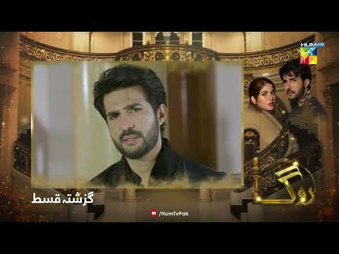 Recap - Roag - Episode 35 - 11th April 2022 - HUM TV Drama