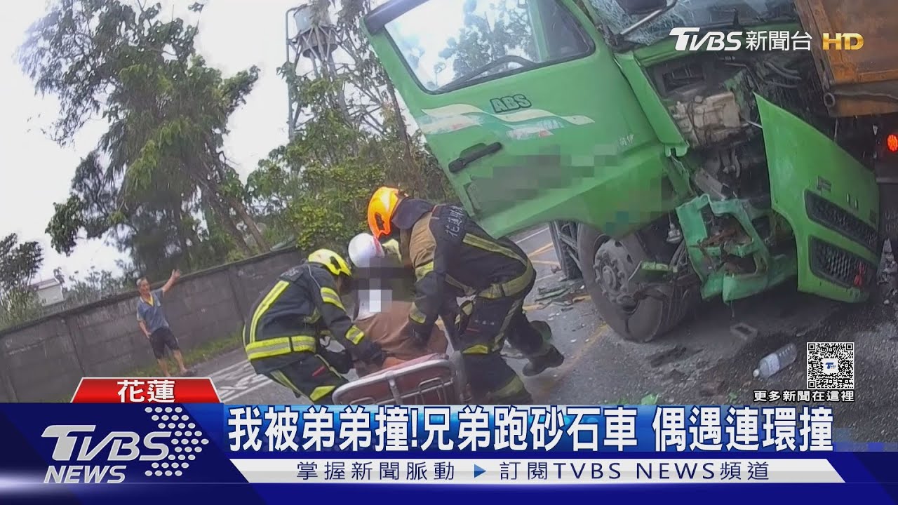 我被弟弟撞!兄弟跑砂石車 偶遇連環撞