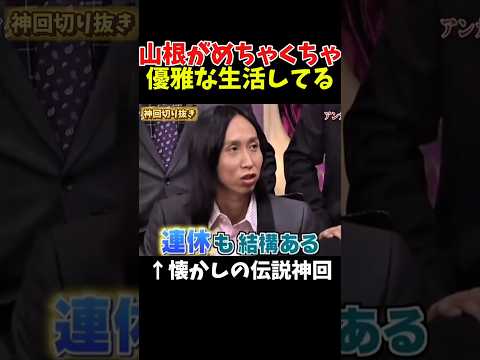 【神回】アンガールズのふたりの休みが違いすぎる#お笑い #お笑い芸人 #爆笑