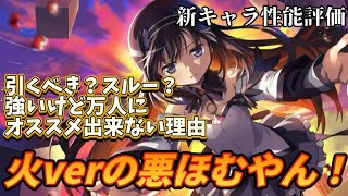 【まどドラ】暁美ほむら(ワルプルギスの廻転)　新キャラ性能評価【マギアエクセドラ】【魔法少女まどかマギカ】【マギアレコード】