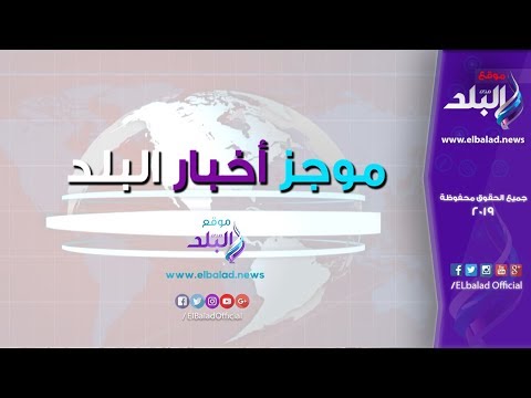 السيسي منح حرية العبادة.. حاكم دبي يعرض كتابه الجديد.. تناول الجراد في السعودية