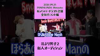 花より男子2新人オーディション #コミックバンド #ライブ #コント #バンド  #花より男子