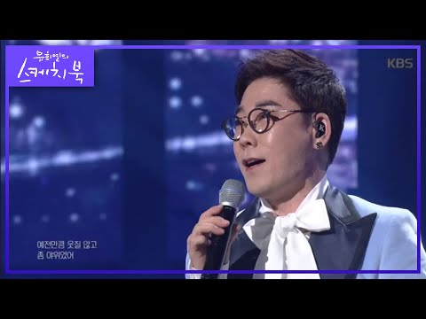 띵곡 of  띵곡! 김연우 - 여전히 아름다운지♬ [유희열의 스케치북/You Heeyeol's Sketchbook] 20191220