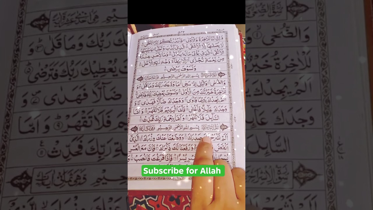 Surah Al-Inshirah Full | Beautiful Quran Recitation | سورة الشرح | Heart Touching Tilawat #shorts