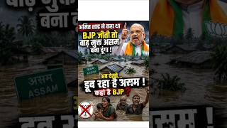 Download lagu Amit Shah Asam Me Badh Par Speech #asamurattinggi mp3 Download lagu Amit Shah Asam Me Badh Par Speech #asamurattinggi mp3